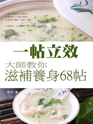 cover image of 一帖立效